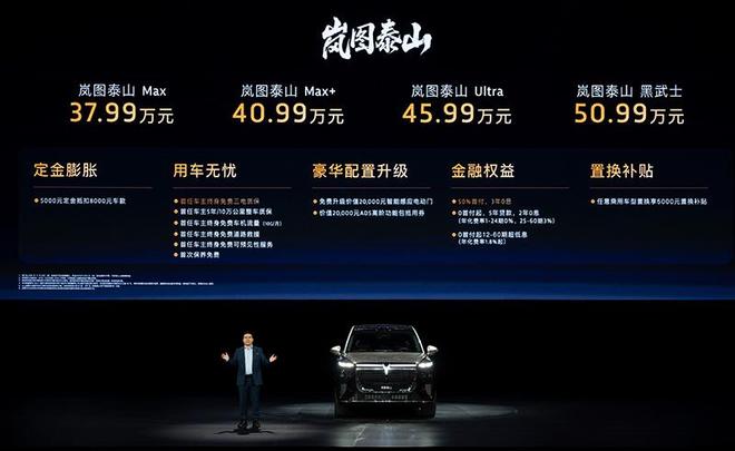 市 比问界M9便宜9万 华为系最强科技SUV新葡京博彩售3799万元起 岚图泰山正式上(图10)