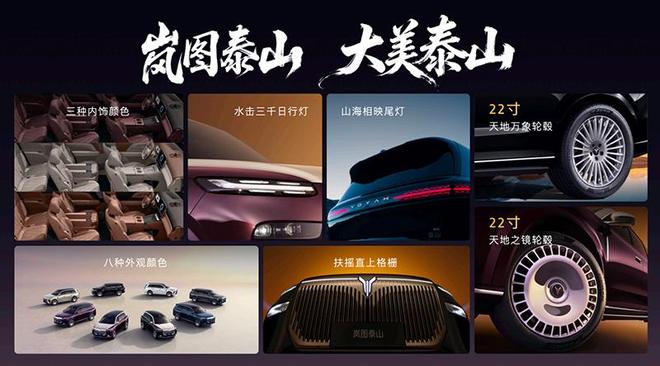 市 比问界M9便宜9万 华为系最强科技SUV新葡京博彩售3799万元起 岚图泰山正式上(图2)